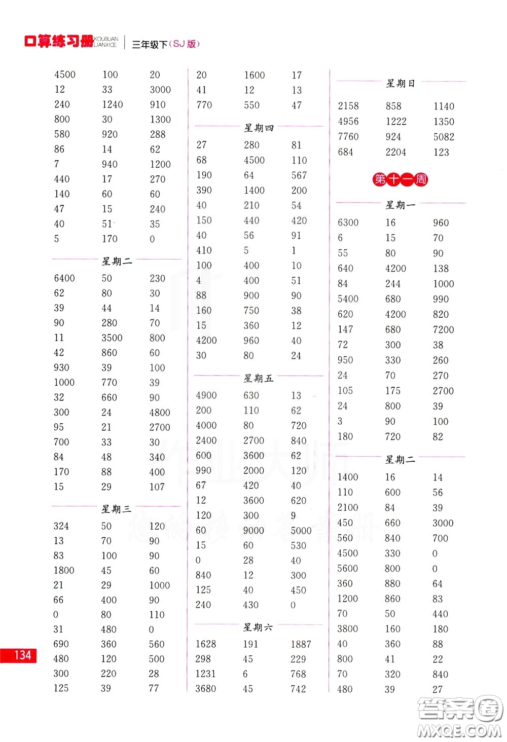 名師點撥2020年口算練習冊三年級下參考答案