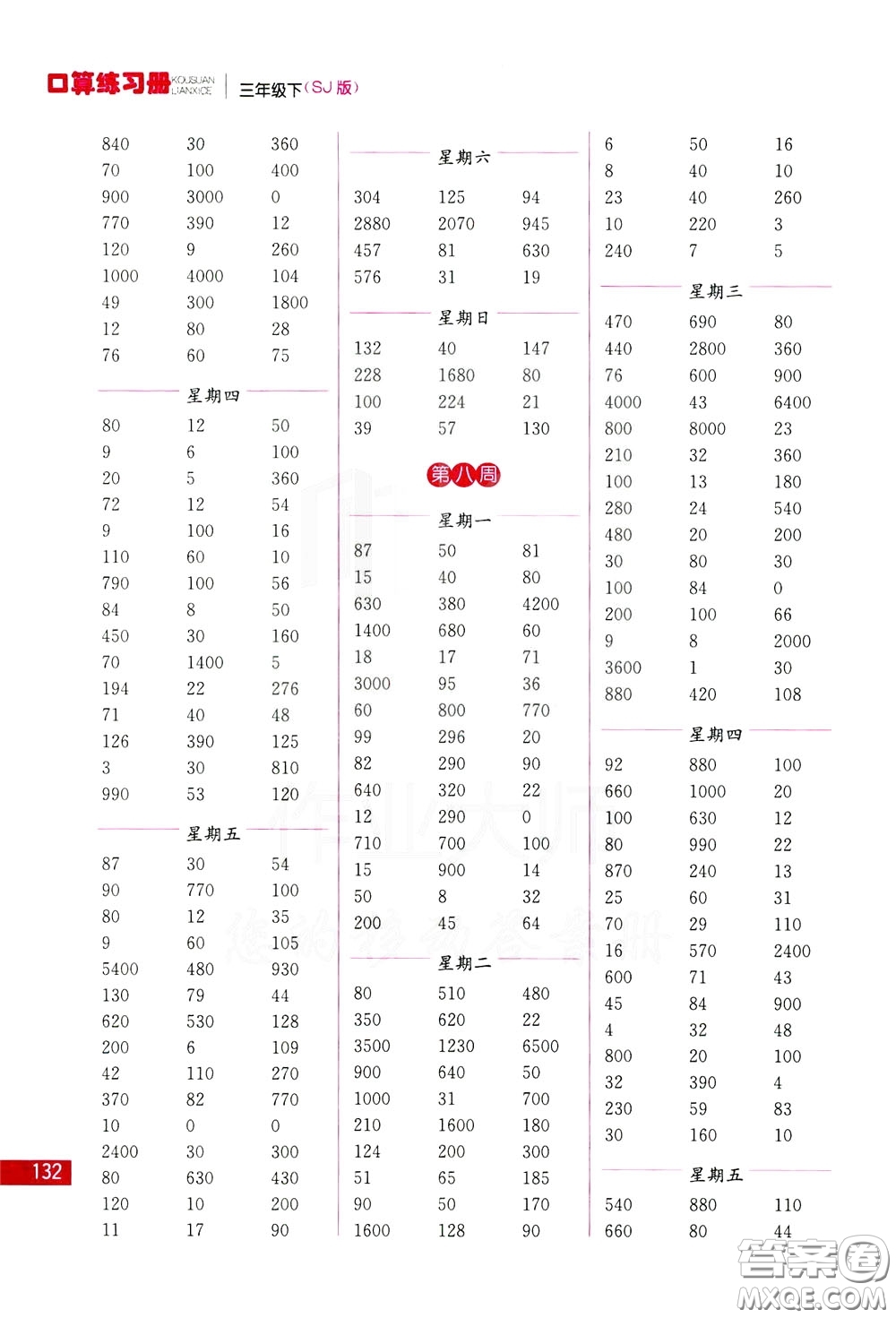 名師點撥2020年口算練習冊三年級下參考答案