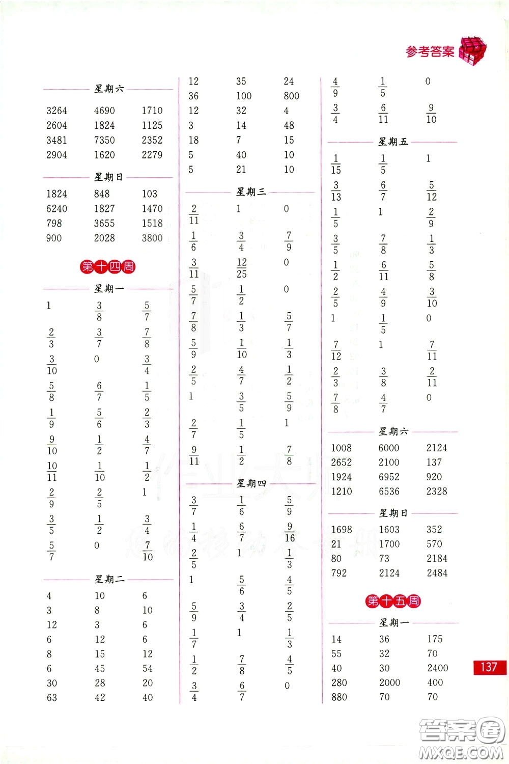 名師點撥2020年口算練習冊三年級下參考答案