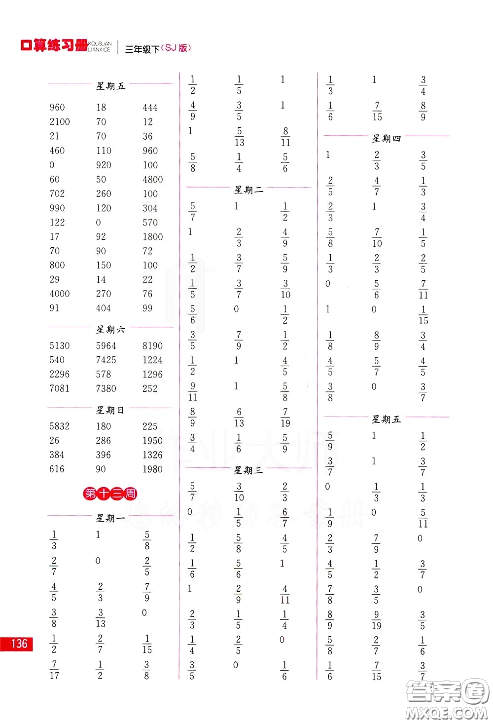 名師點撥2020年口算練習冊三年級下參考答案