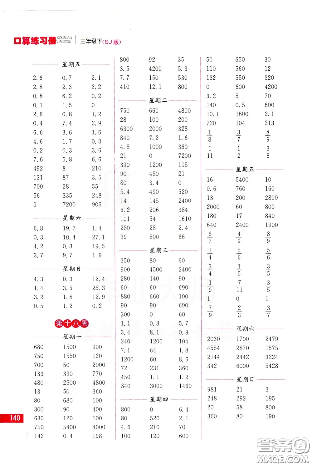 名師點撥2020年口算練習冊三年級下參考答案