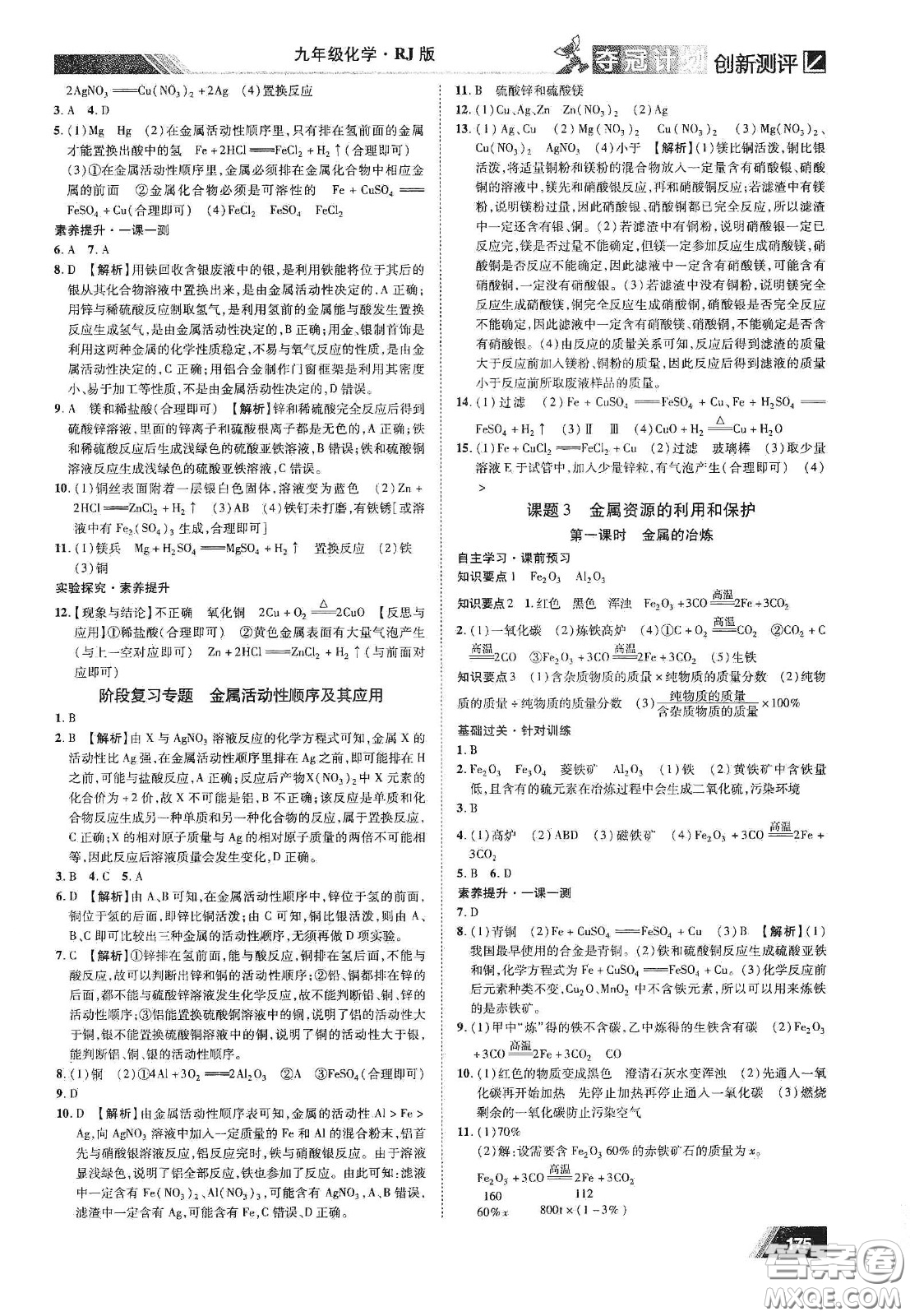 2020奪冠計(jì)劃初中創(chuàng)新測(cè)評(píng)九年級(jí)化學(xué)下冊(cè)人教版江西專版答案