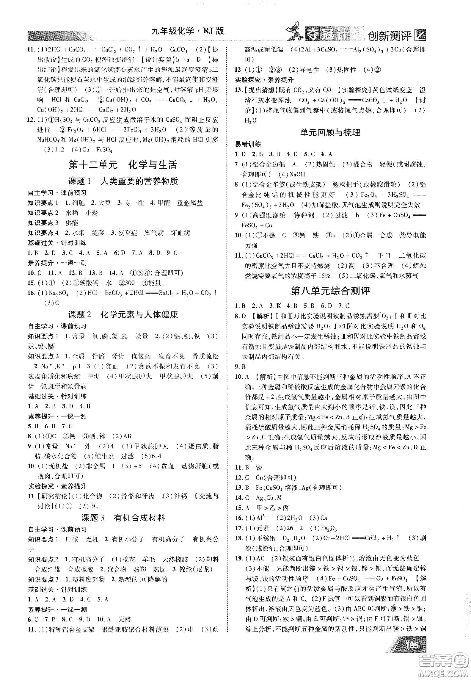 2020奪冠計(jì)劃初中創(chuàng)新測(cè)評(píng)九年級(jí)化學(xué)下冊(cè)人教版江西專版答案