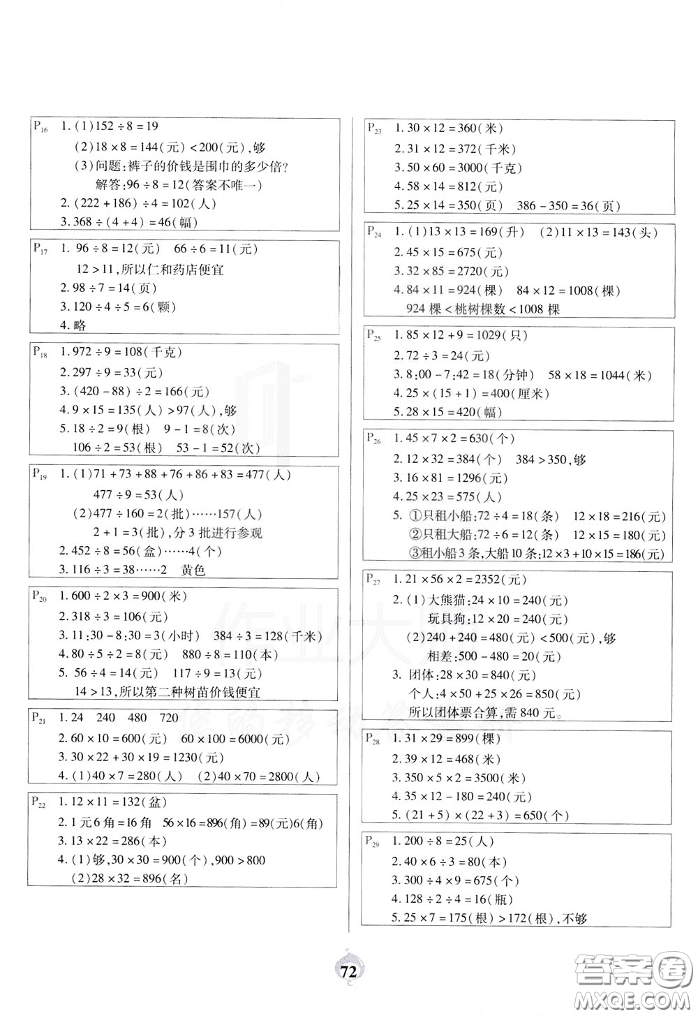 2020年計(jì)算小能手應(yīng)用題卡三年級(jí)下BS北師版參考答案