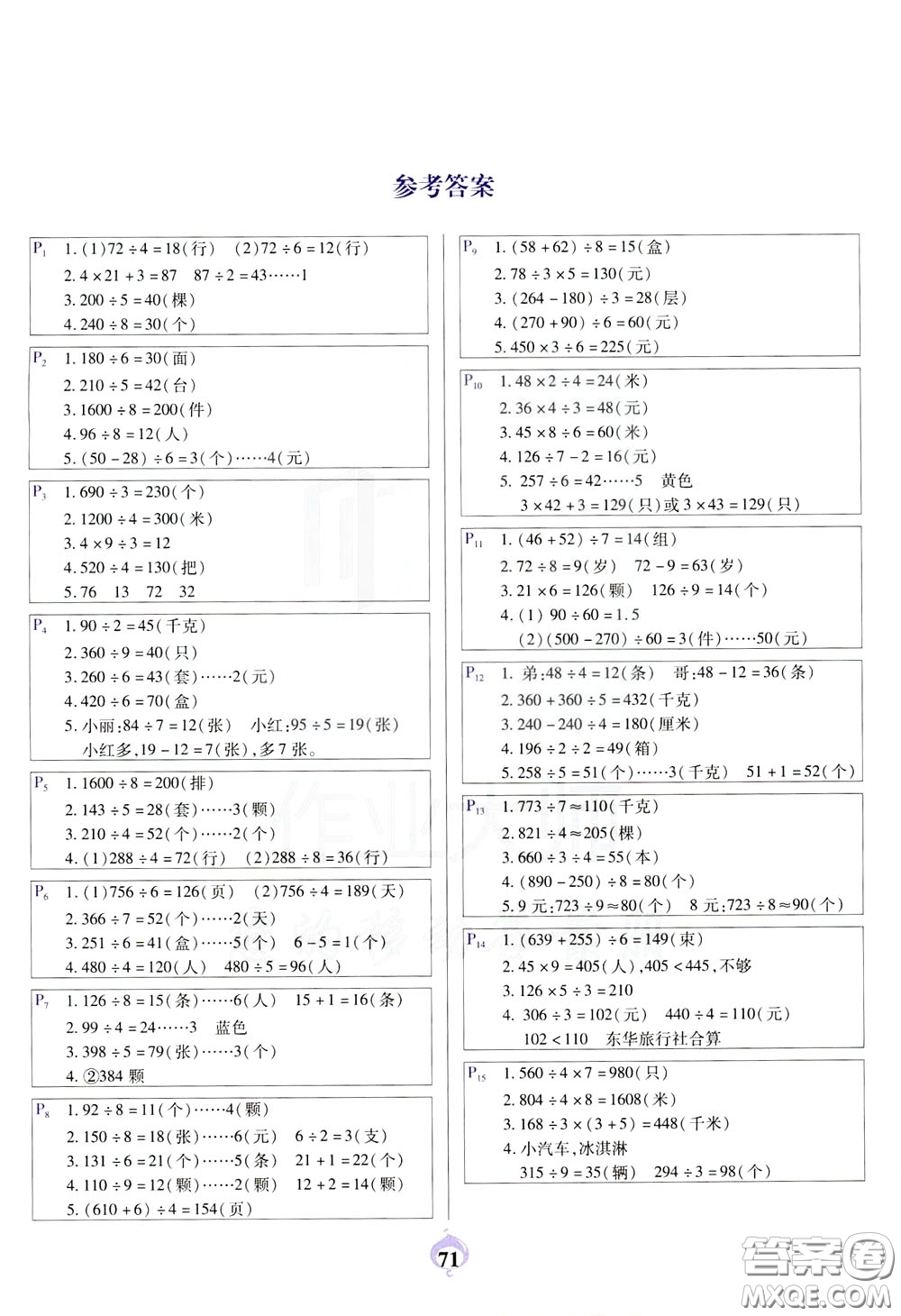 2020年計(jì)算小能手應(yīng)用題卡三年級(jí)下BS北師版參考答案