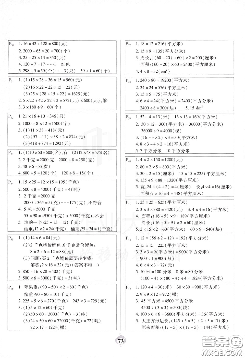 2020年計(jì)算小能手應(yīng)用題卡三年級(jí)下BS北師版參考答案