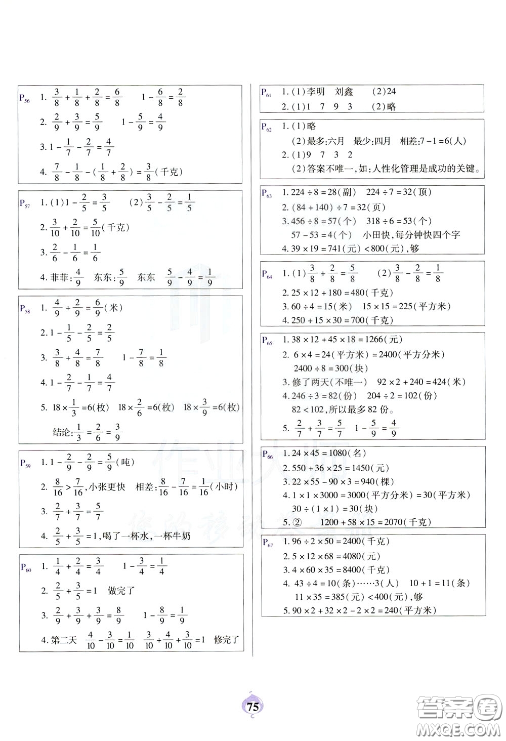 2020年計(jì)算小能手應(yīng)用題卡三年級(jí)下BS北師版參考答案