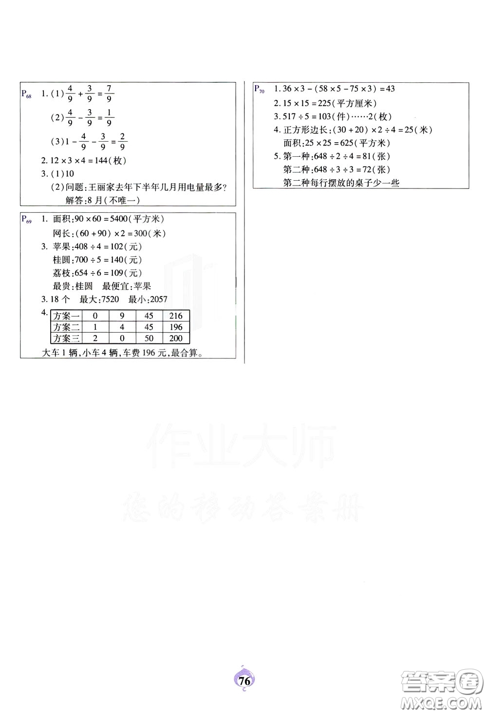 2020年計(jì)算小能手應(yīng)用題卡三年級(jí)下BS北師版參考答案