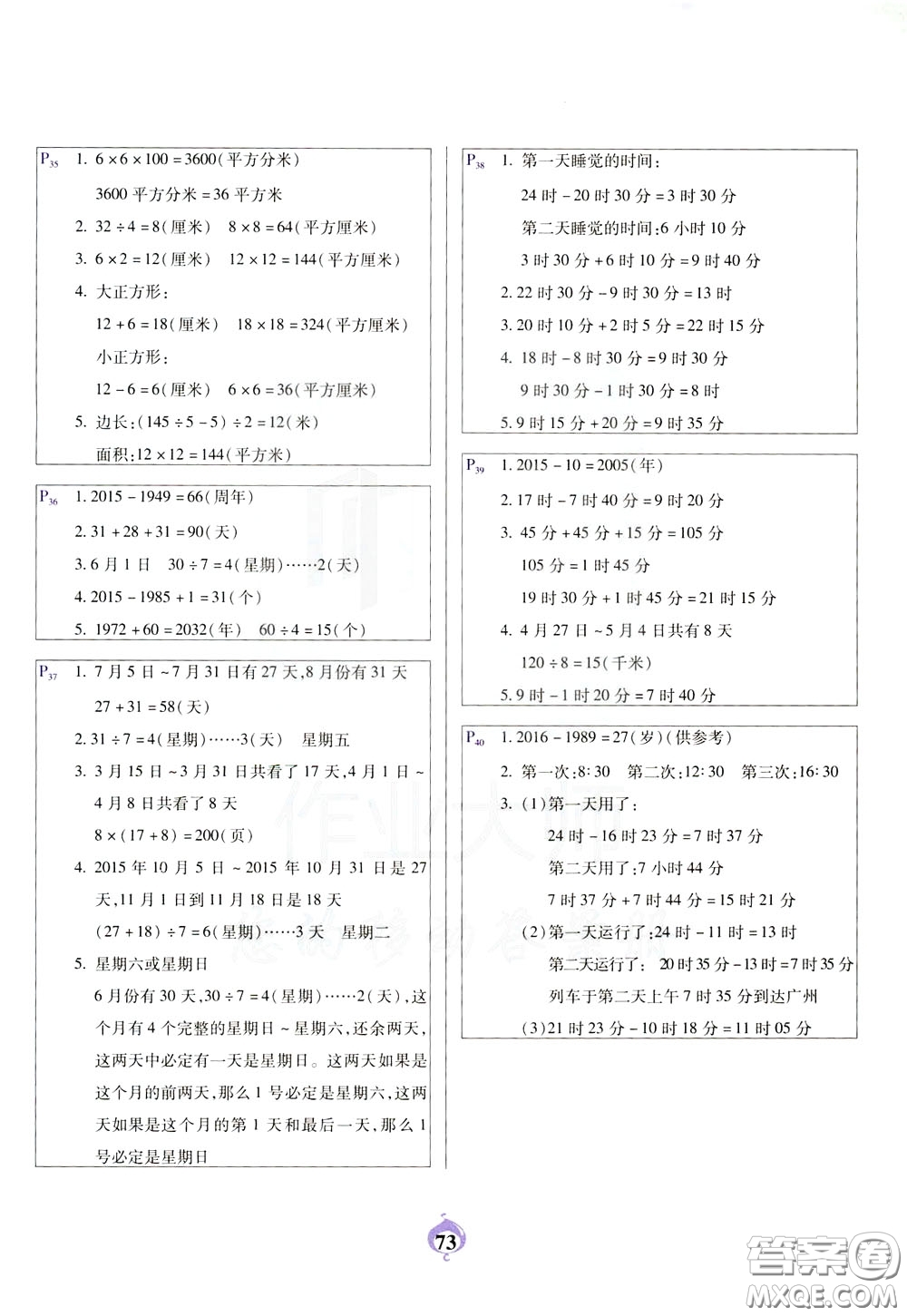 2020年計算小能手應(yīng)用題卡三年級下RJ人教版參考答案