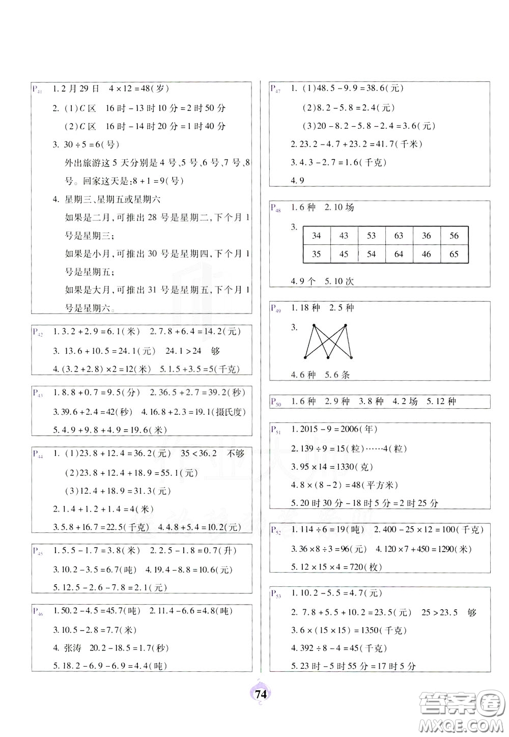 2020年計算小能手應(yīng)用題卡三年級下RJ人教版參考答案