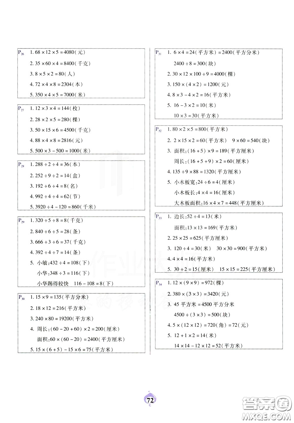 2020年計算小能手應(yīng)用題卡三年級下RJ人教版參考答案