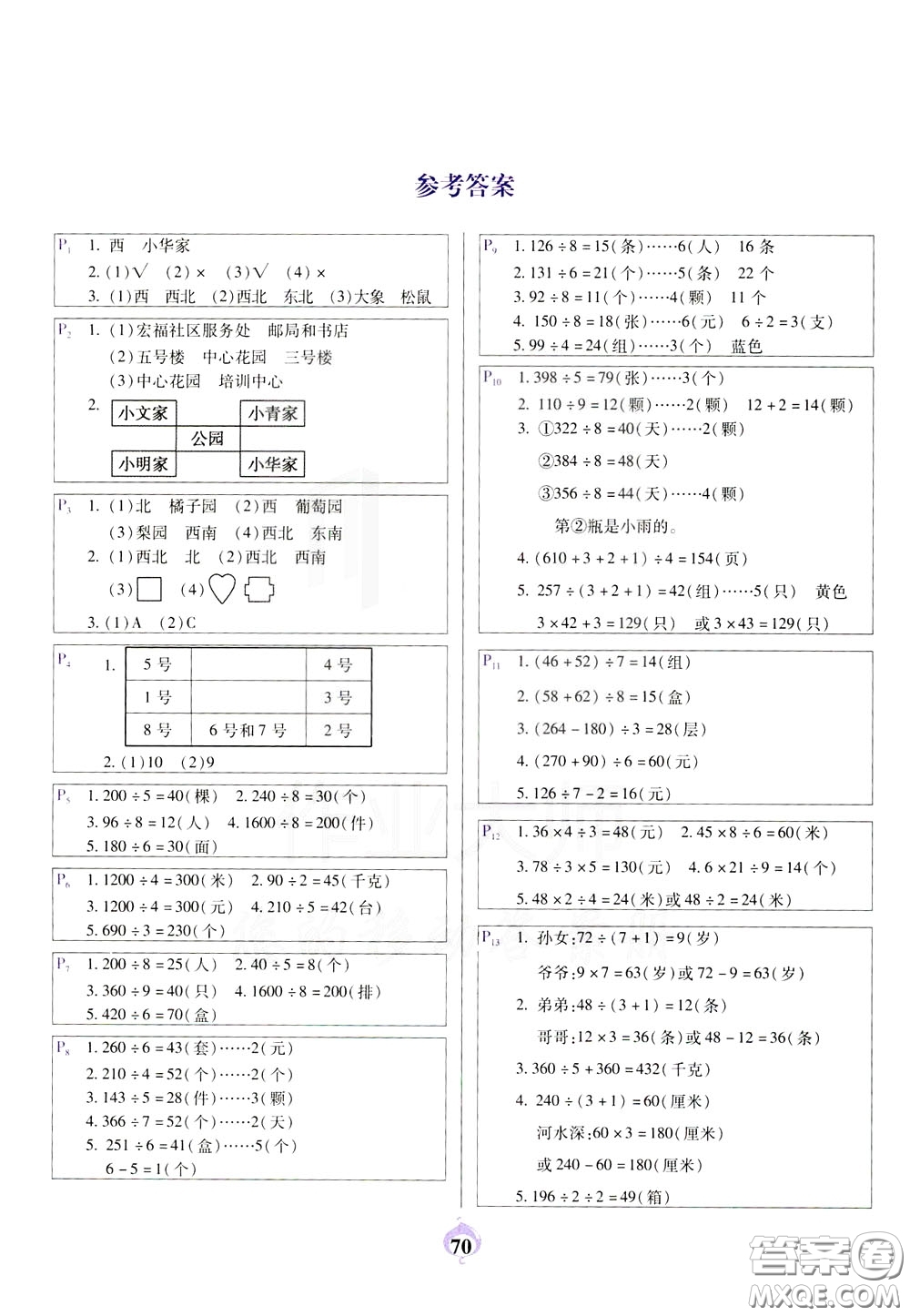 2020年計算小能手應(yīng)用題卡三年級下RJ人教版參考答案