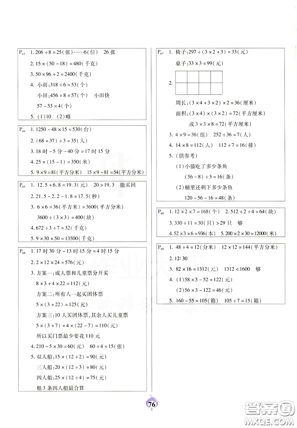 2020年計算小能手應(yīng)用題卡三年級下RJ人教版參考答案