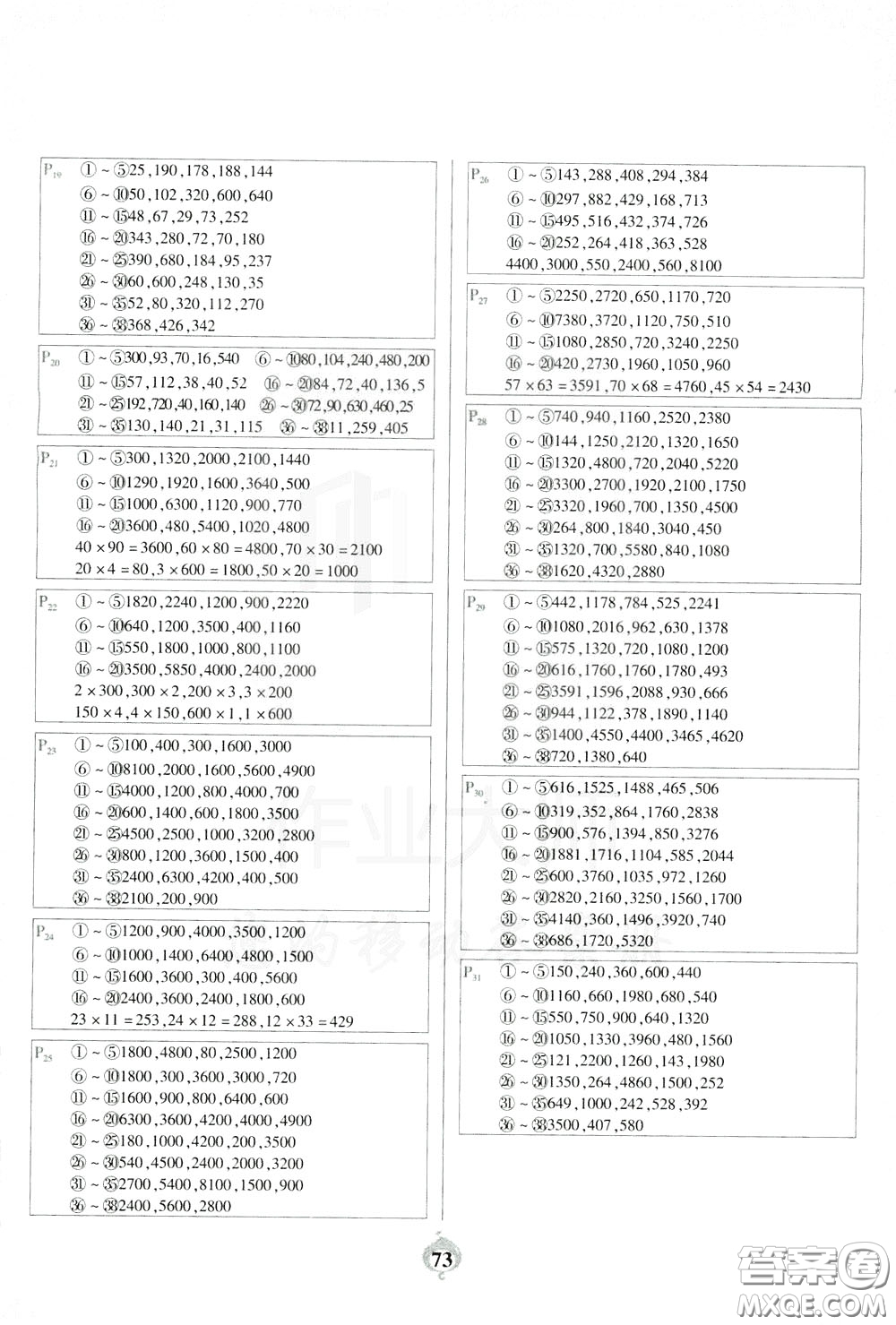 2020年計(jì)算小能手口算題卡三年級(jí)下RJ人教版參考答案