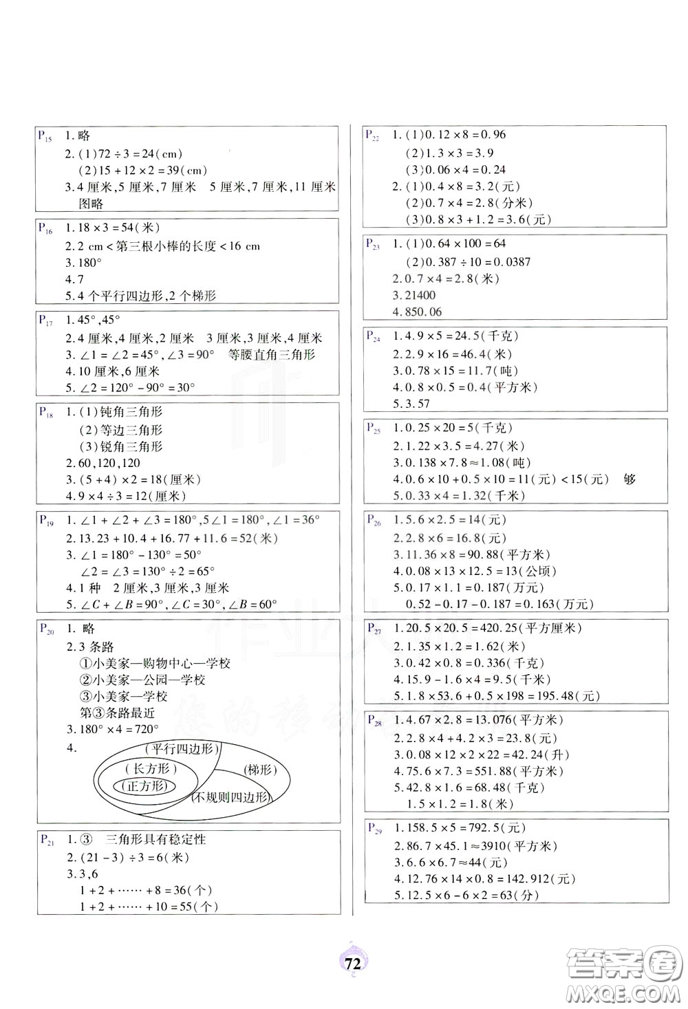 2020年計(jì)算小能手應(yīng)用題卡四年級(jí)下BS北師版參考答案