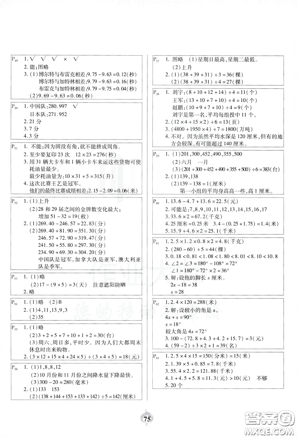 2020年計(jì)算小能手應(yīng)用題卡四年級(jí)下BS北師版參考答案