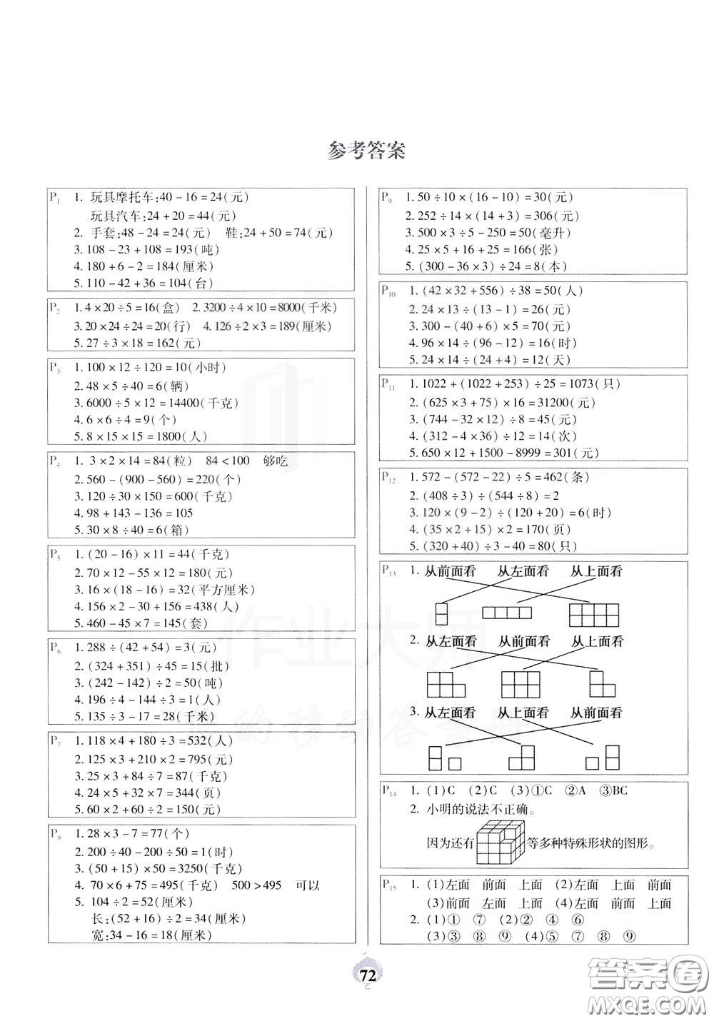 2020年計(jì)算小能手應(yīng)用題卡四年級下RJ人教版參考答案