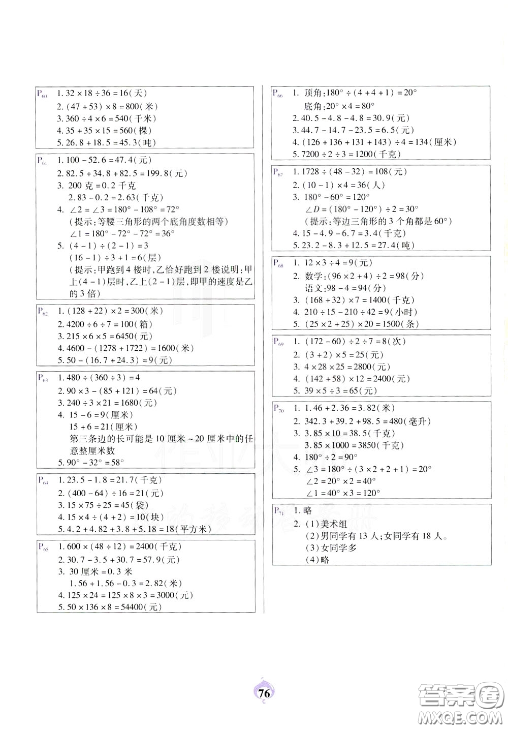 2020年計(jì)算小能手應(yīng)用題卡四年級下RJ人教版參考答案