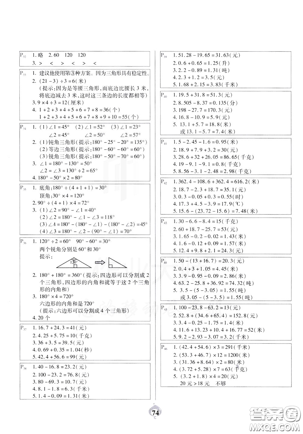 2020年計(jì)算小能手應(yīng)用題卡四年級下RJ人教版參考答案