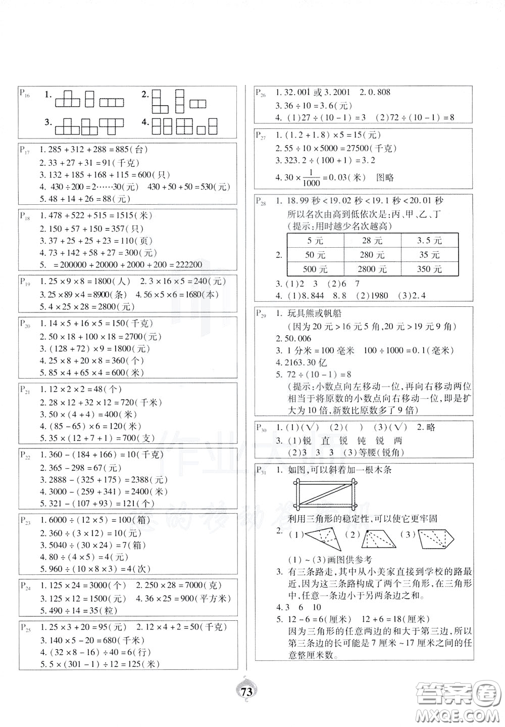 2020年計(jì)算小能手應(yīng)用題卡四年級下RJ人教版參考答案