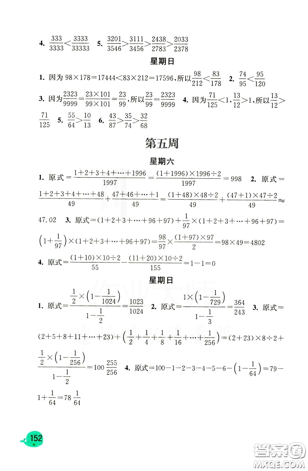 河海大學(xué)出版社2020年計算小狀元小學(xué)數(shù)學(xué)5年級下冊北師大版參考答案