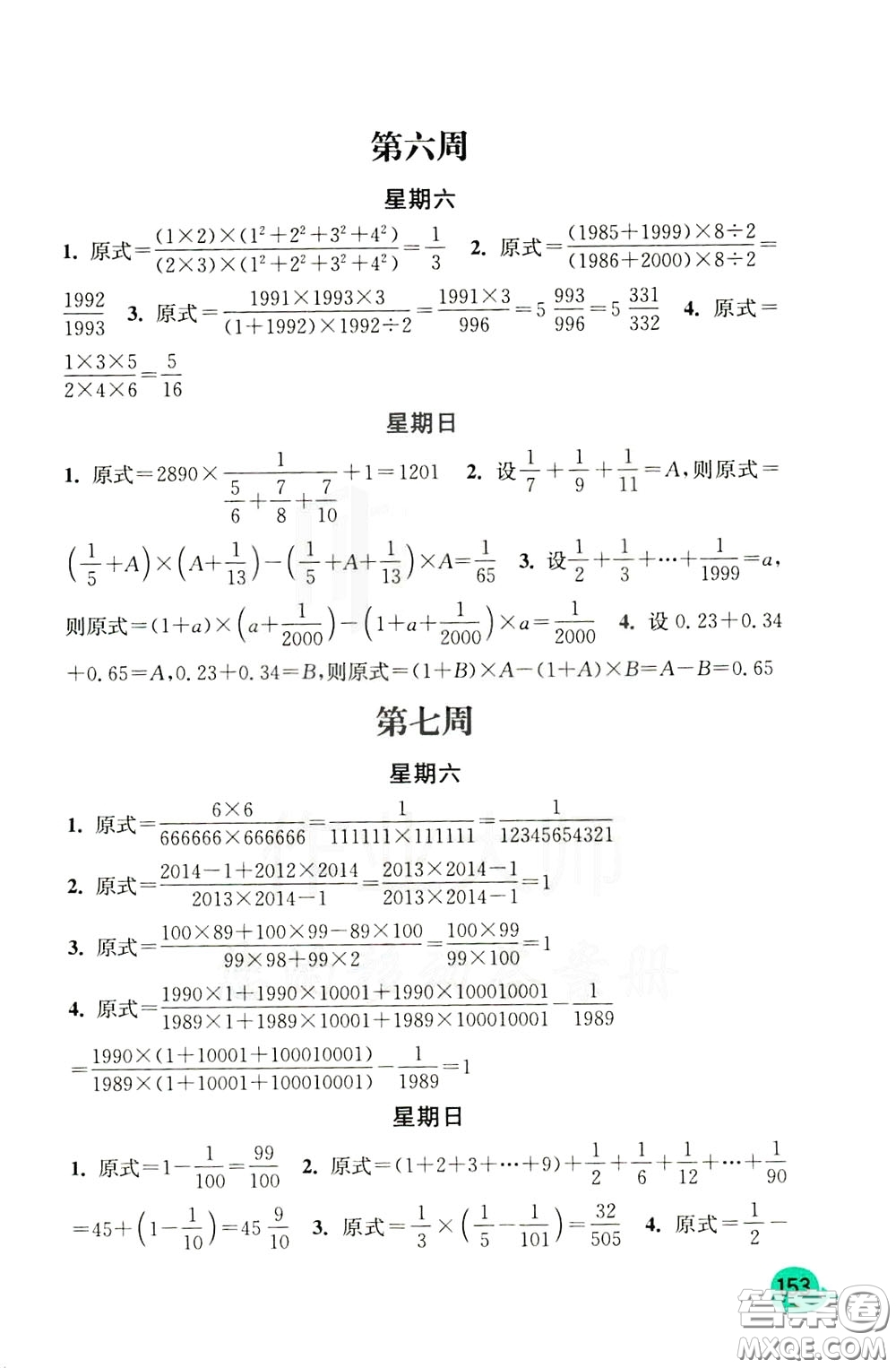 河海大學(xué)出版社2020年計算小狀元小學(xué)數(shù)學(xué)5年級下冊北師大版參考答案