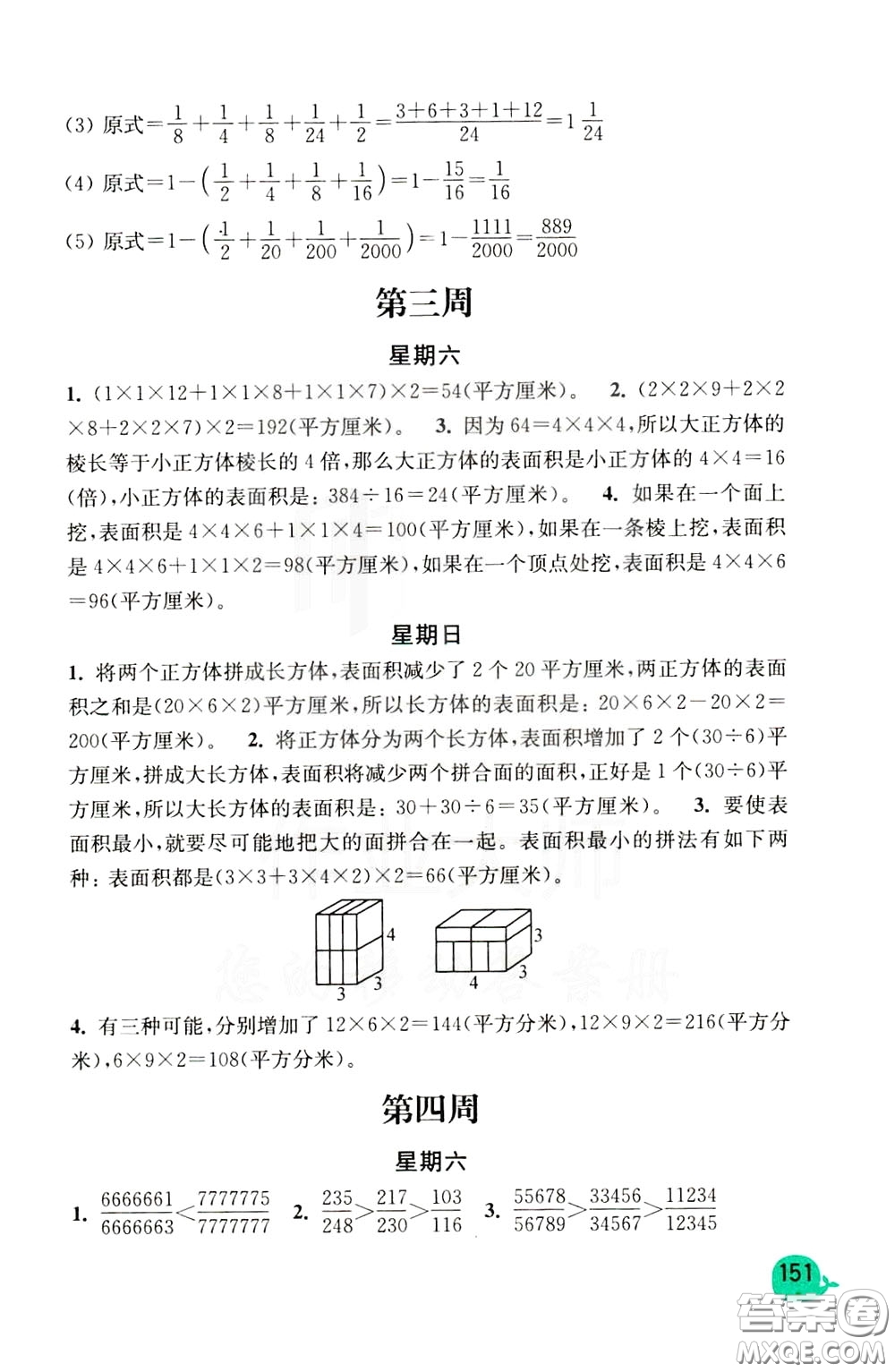 河海大學(xué)出版社2020年計算小狀元小學(xué)數(shù)學(xué)5年級下冊北師大版參考答案