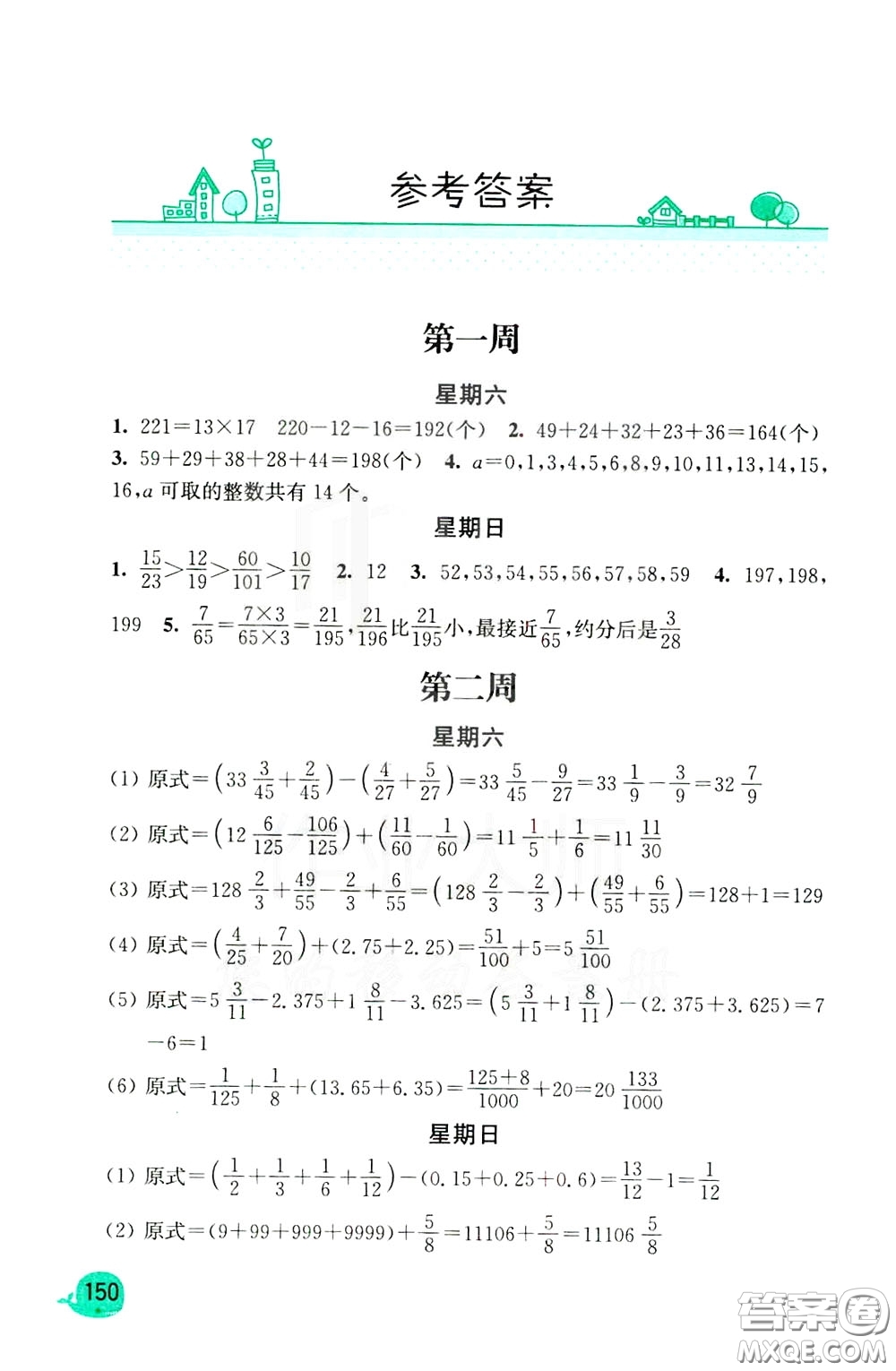 河海大學(xué)出版社2020年計算小狀元小學(xué)數(shù)學(xué)5年級下冊北師大版參考答案