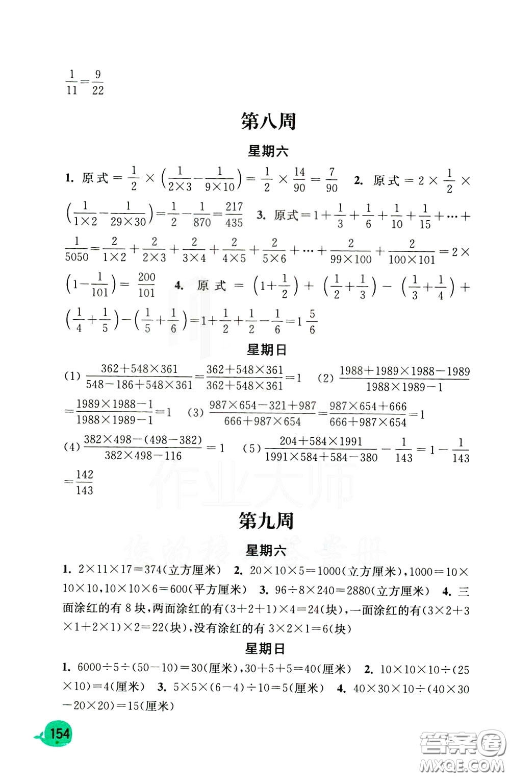 河海大學(xué)出版社2020年計算小狀元小學(xué)數(shù)學(xué)5年級下冊北師大版參考答案