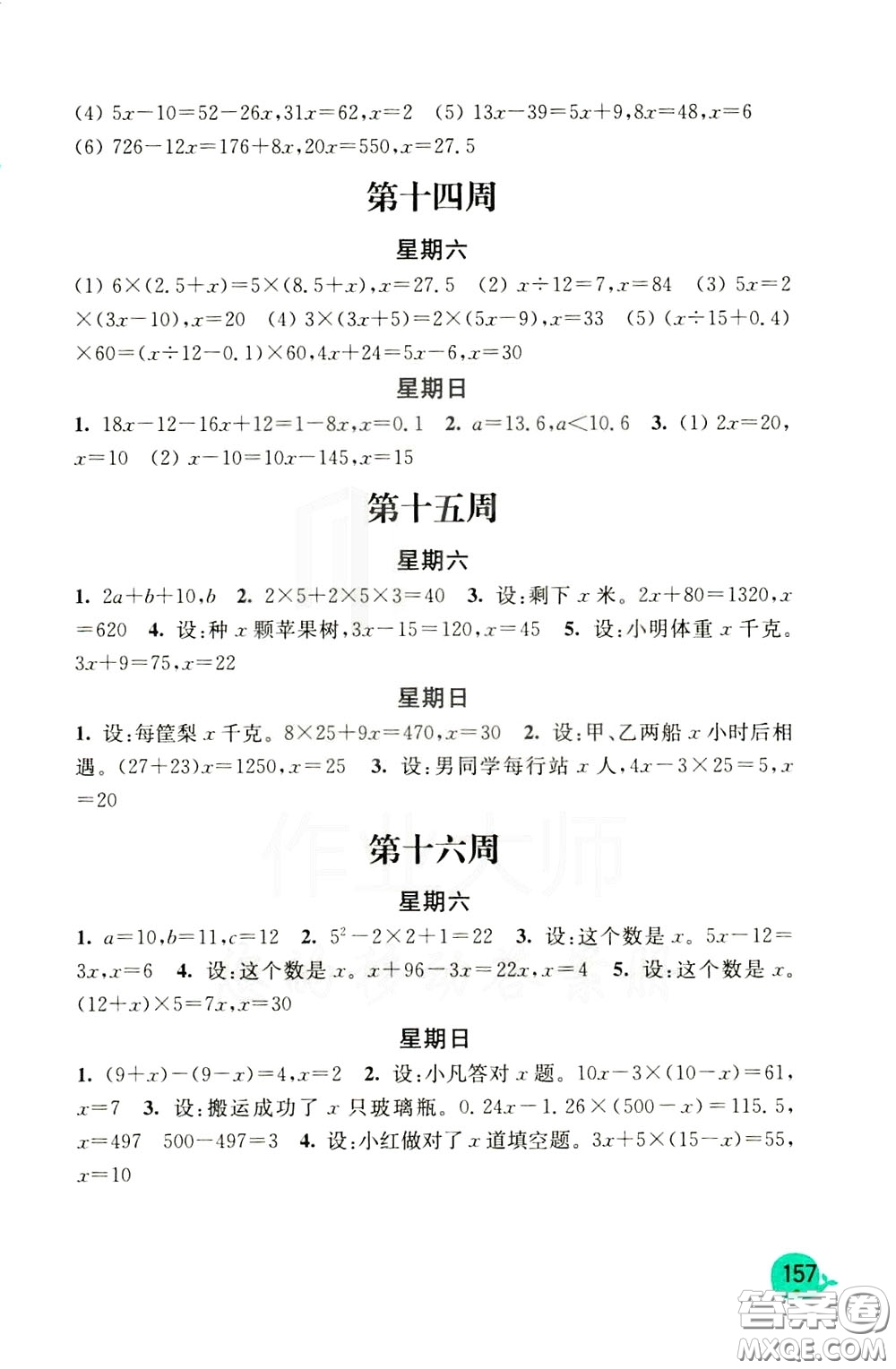 河海大學(xué)出版社2020年計算小狀元小學(xué)數(shù)學(xué)5年級下冊北師大版參考答案