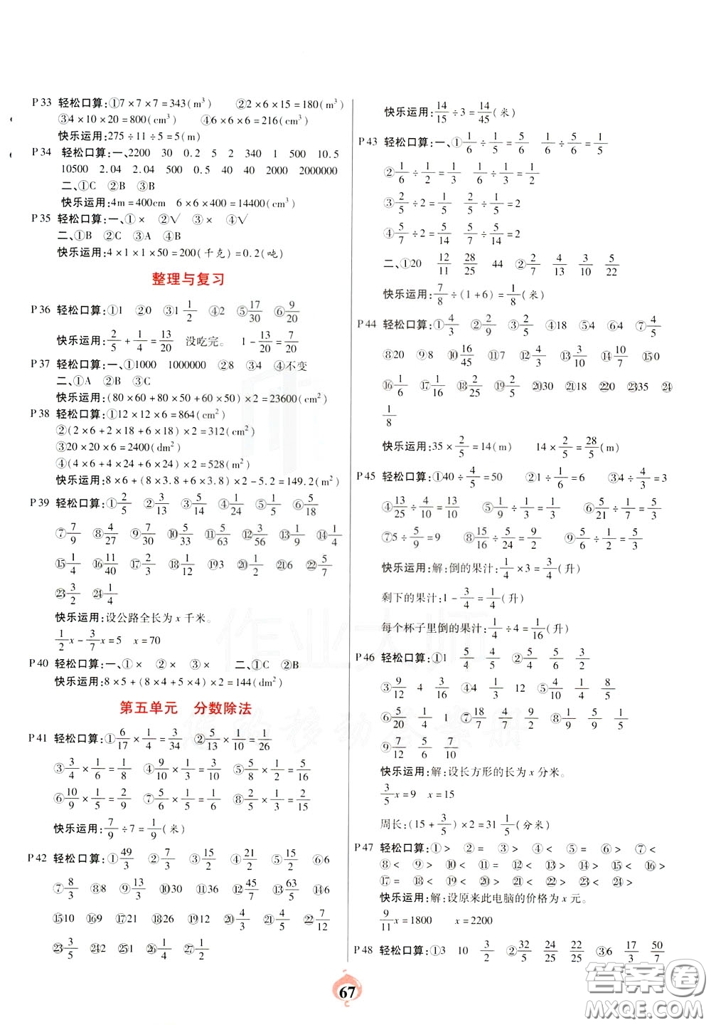 2020年計算小能手口算心算速算應用題五年級下BS北師版參考答案