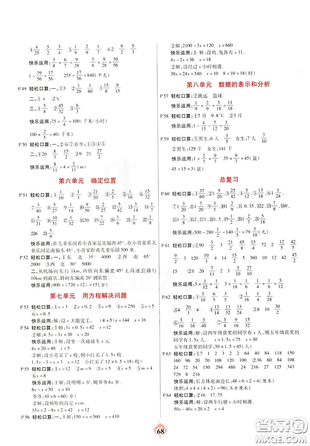 2020年計算小能手口算心算速算應用題五年級下BS北師版參考答案