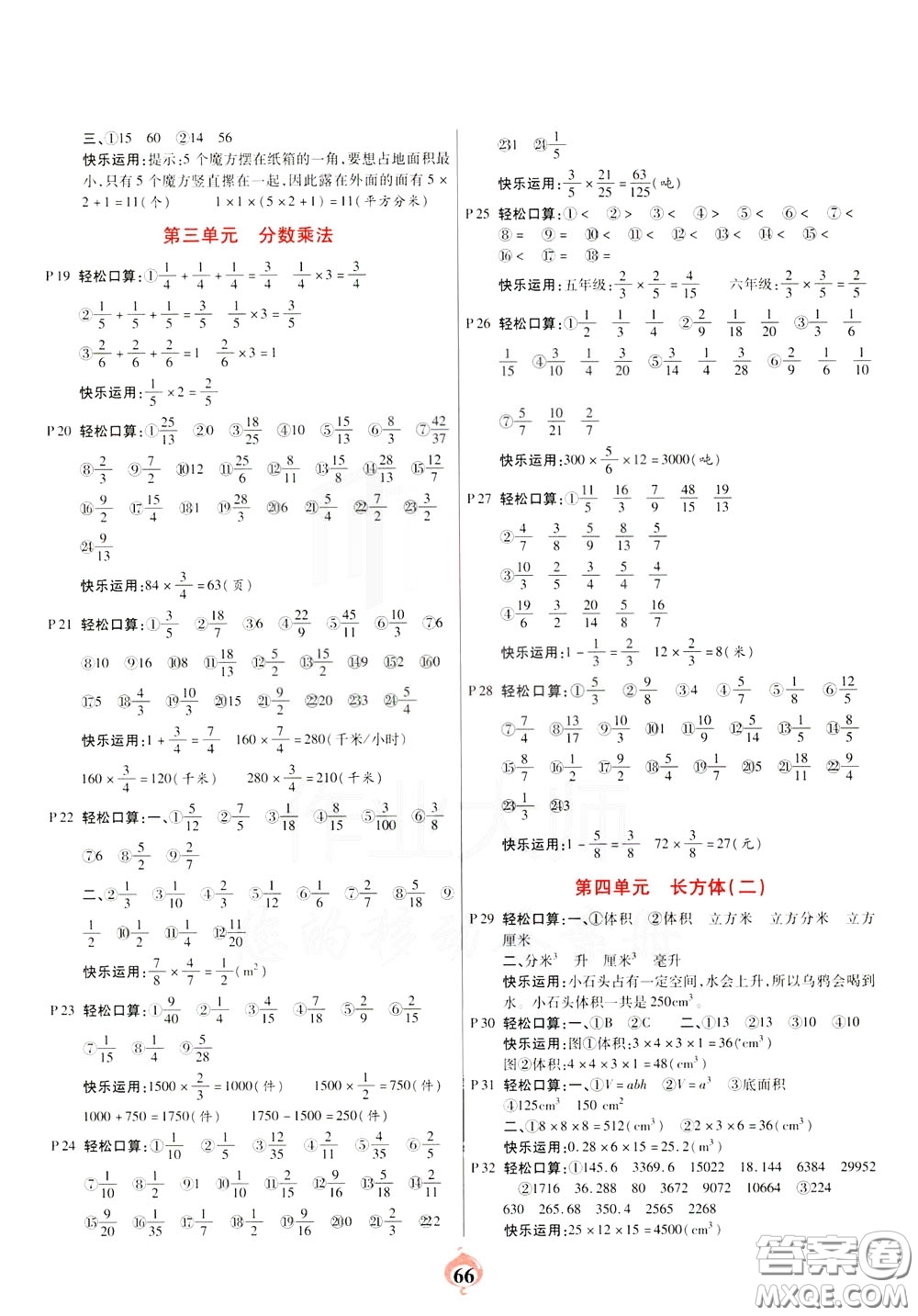 2020年計算小能手口算心算速算應用題五年級下BS北師版參考答案