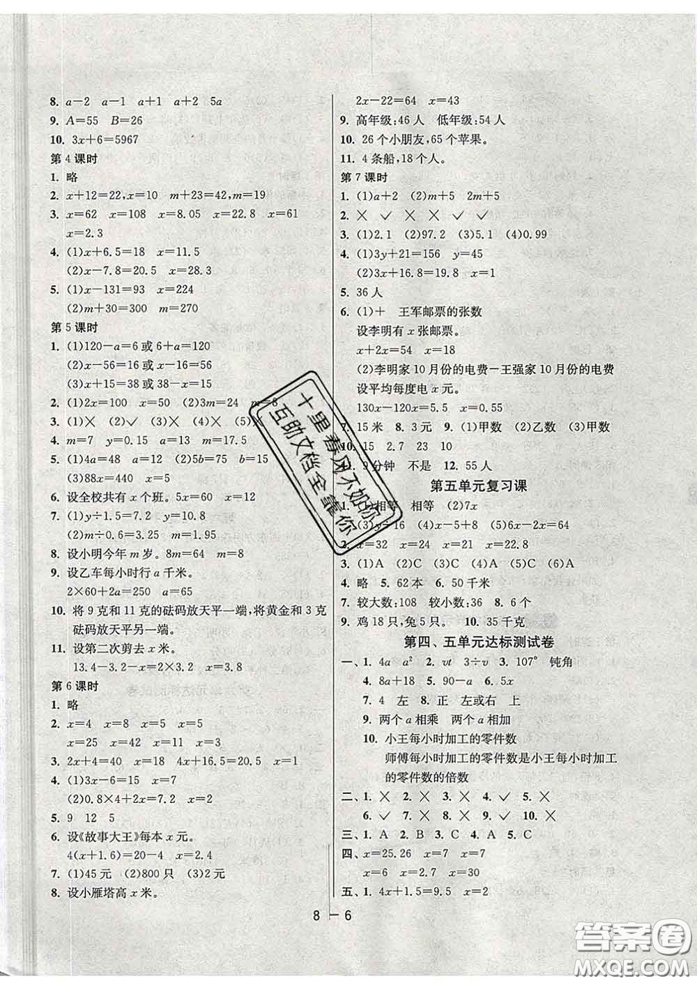 2020年1課3練單元達(dá)標(biāo)測(cè)試四年級(jí)數(shù)學(xué)下冊(cè)北師版答案