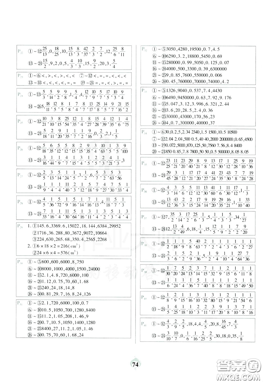 2020年計算小能手口算題卡五年級下BS北師版參考答案