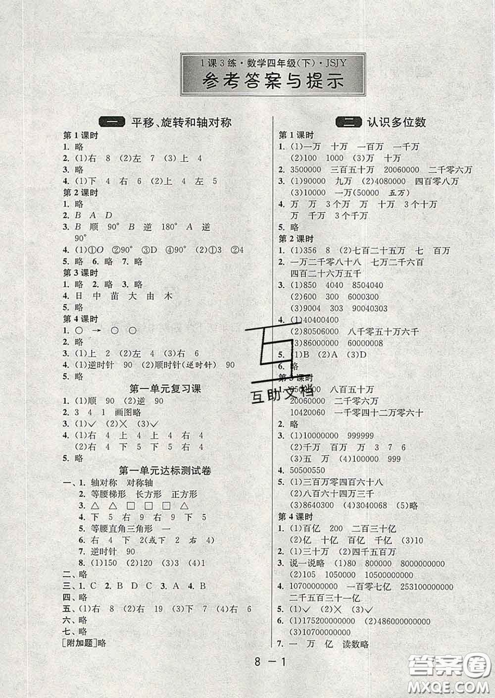 2020年1課3練單元達標測試四年級數(shù)學(xué)下冊蘇教版答案