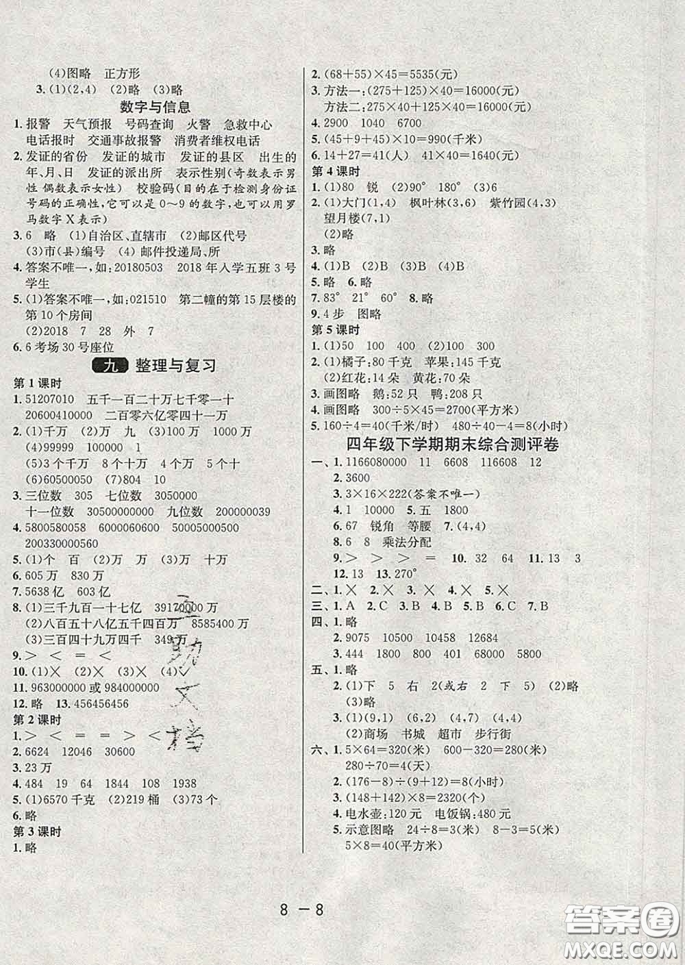 2020年1課3練單元達標測試四年級數(shù)學(xué)下冊蘇教版答案