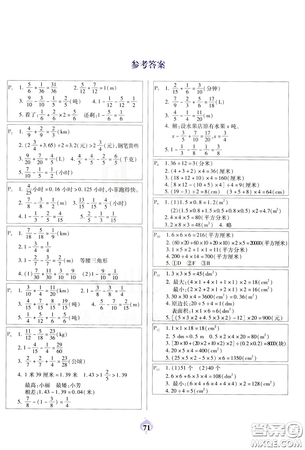 2020年計算小能手應用題卡五年級下BS北師版參考答案