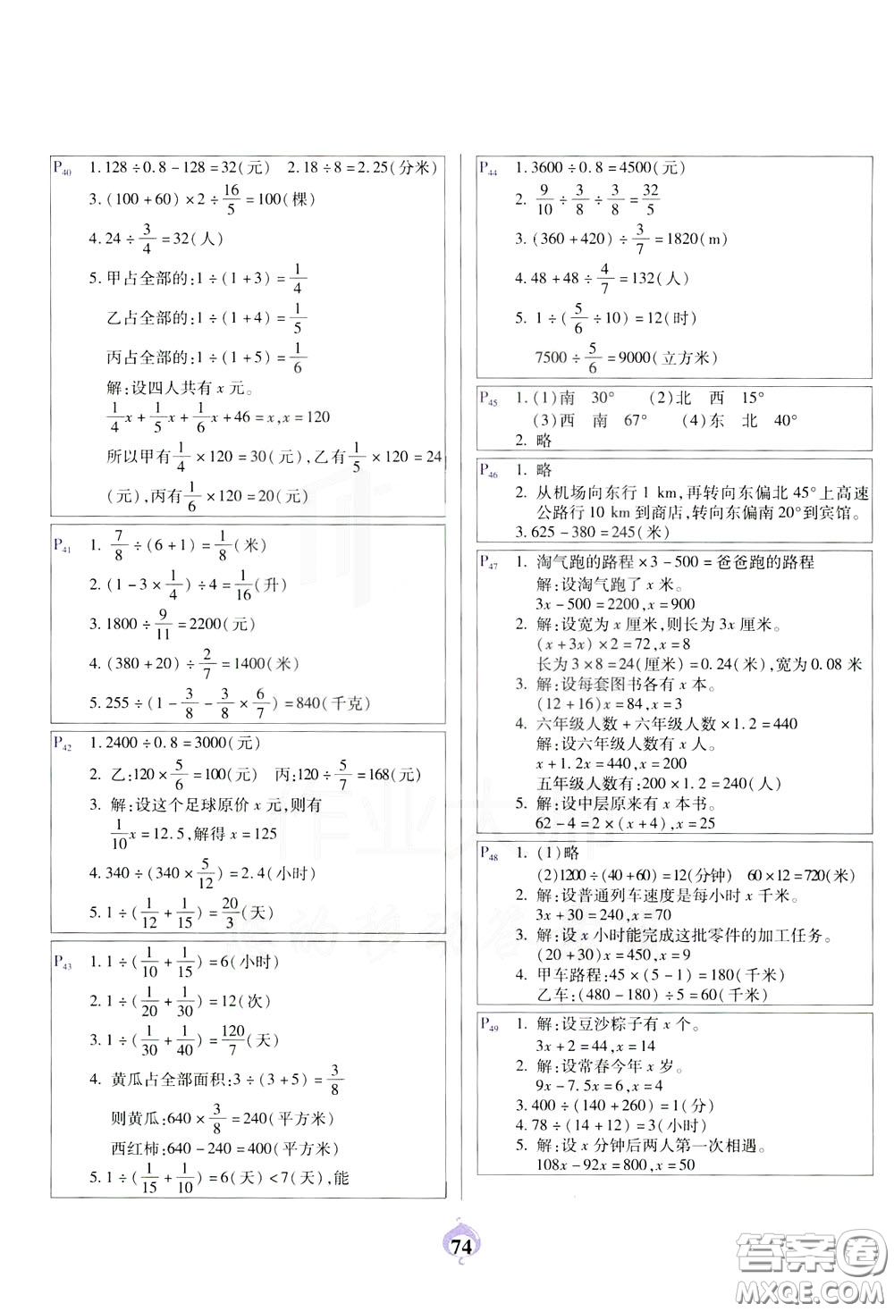 2020年計算小能手應用題卡五年級下BS北師版參考答案