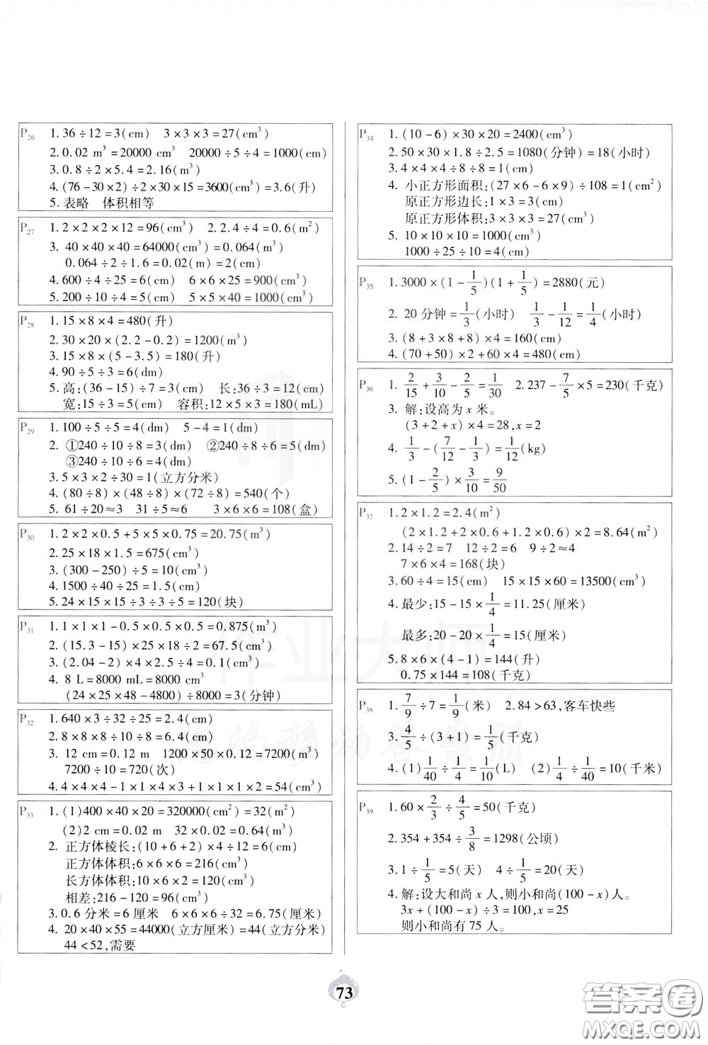 2020年計算小能手應用題卡五年級下BS北師版參考答案