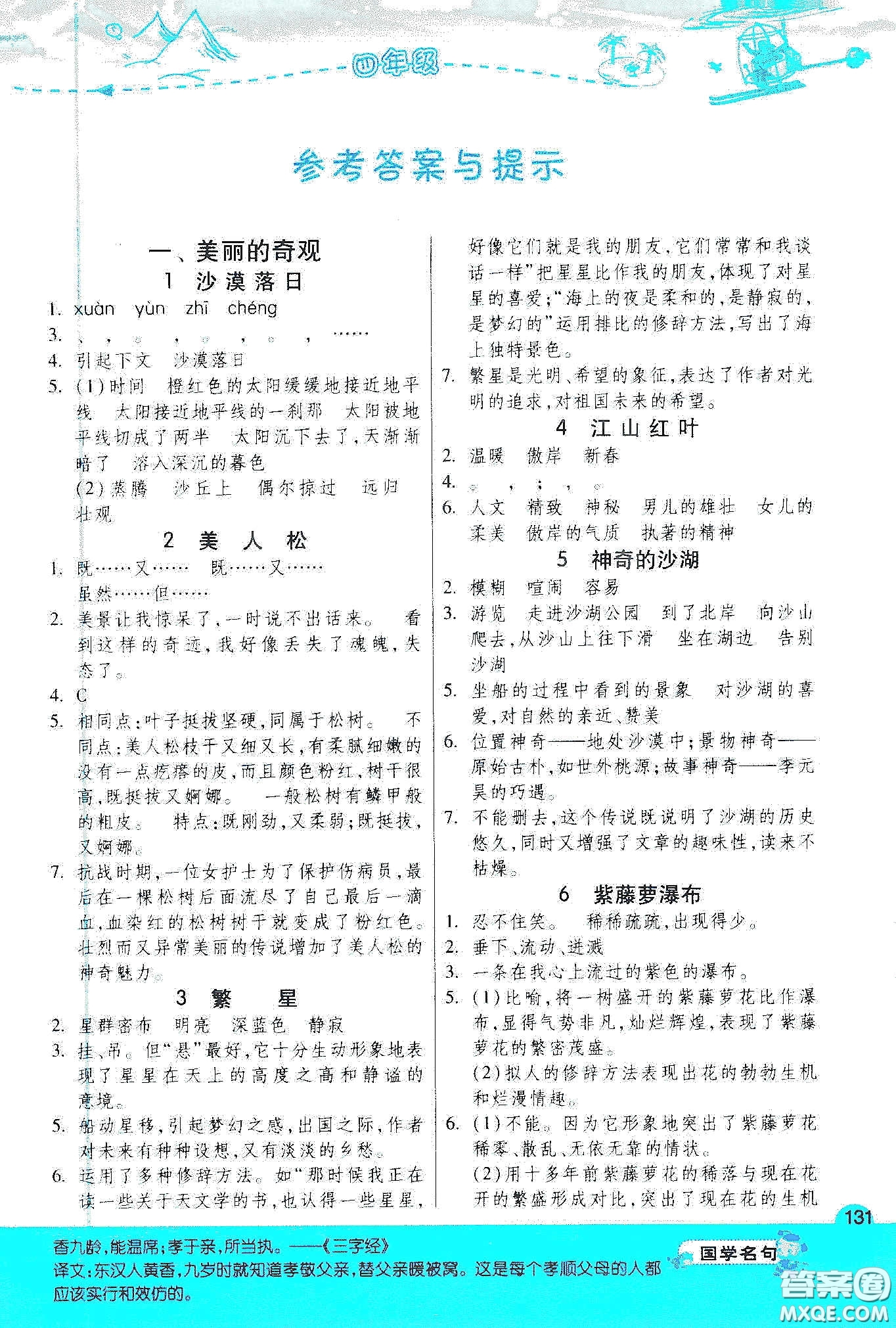 2020小學(xué)語(yǔ)文閱讀高手54篇課外閱讀提優(yōu)訓(xùn)練四年級(jí)新課標(biāo)答案