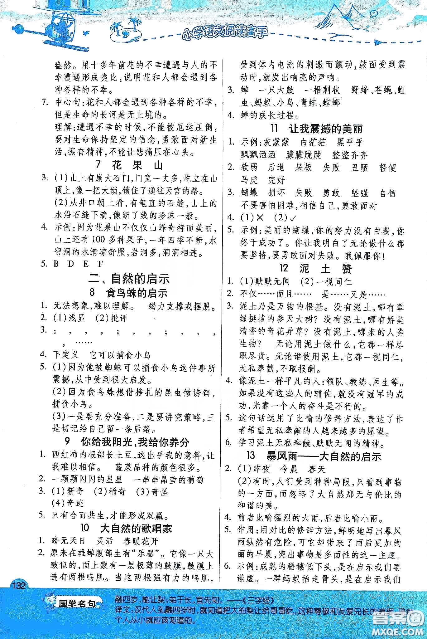 2020小學(xué)語(yǔ)文閱讀高手54篇課外閱讀提優(yōu)訓(xùn)練四年級(jí)新課標(biāo)答案