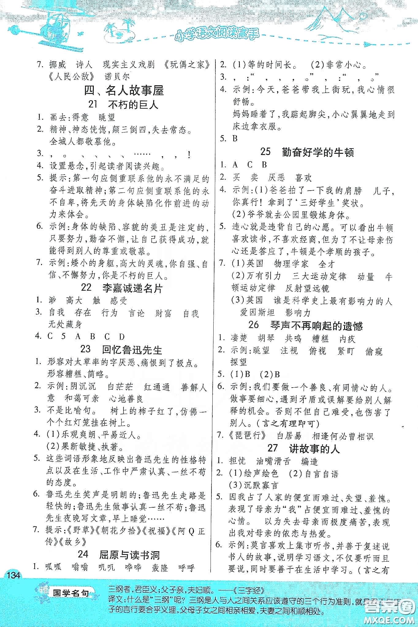 2020小學(xué)語(yǔ)文閱讀高手54篇課外閱讀提優(yōu)訓(xùn)練四年級(jí)新課標(biāo)答案