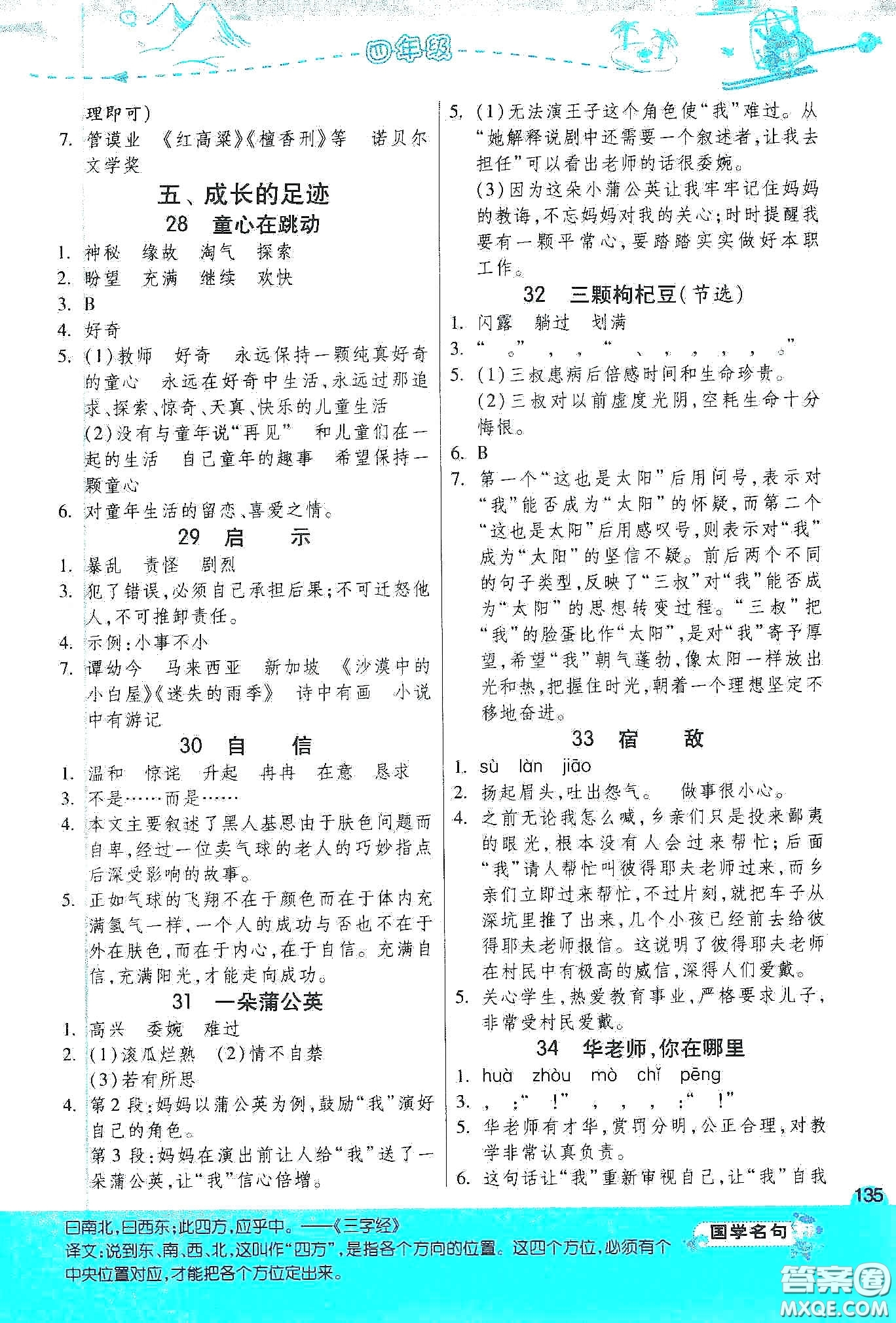 2020小學(xué)語(yǔ)文閱讀高手54篇課外閱讀提優(yōu)訓(xùn)練四年級(jí)新課標(biāo)答案