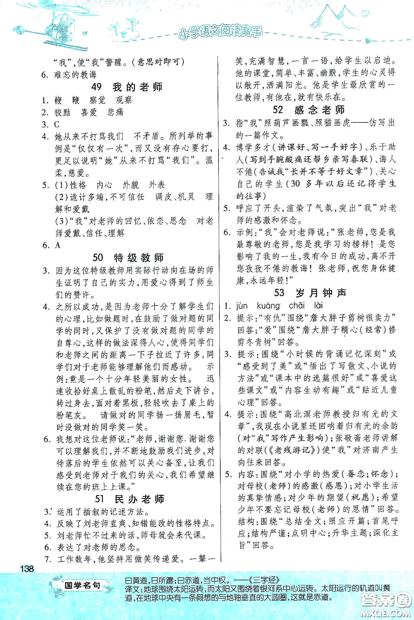 江蘇人民出版社2020小學語文閱讀高手53篇課外閱讀提優(yōu)訓練六年級新課標答案