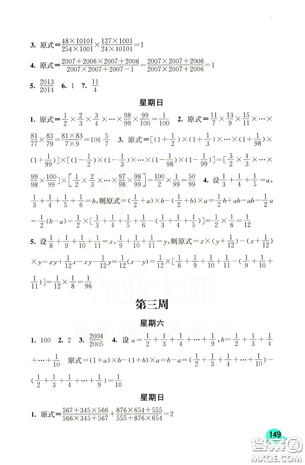 河海大學(xué)出版社2020年計(jì)算小狀元小學(xué)數(shù)學(xué)6年級下冊人教版參考答案