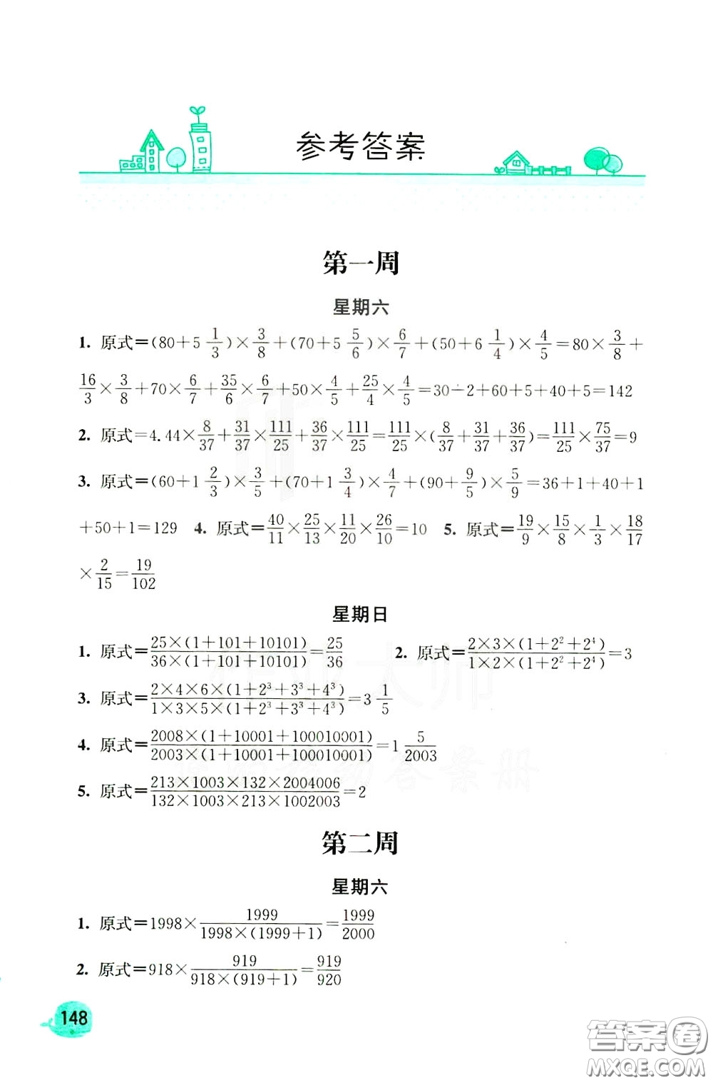 河海大學(xué)出版社2020年計(jì)算小狀元小學(xué)數(shù)學(xué)6年級下冊人教版參考答案