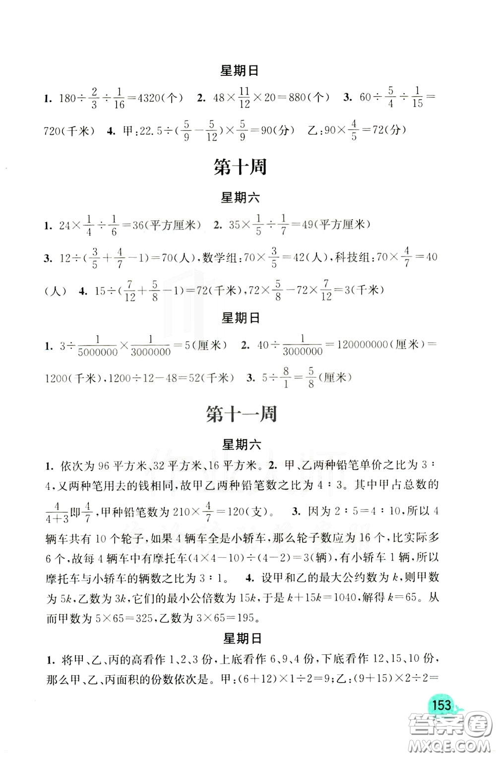 河海大學(xué)出版社2020年計(jì)算小狀元小學(xué)數(shù)學(xué)6年級下冊人教版參考答案