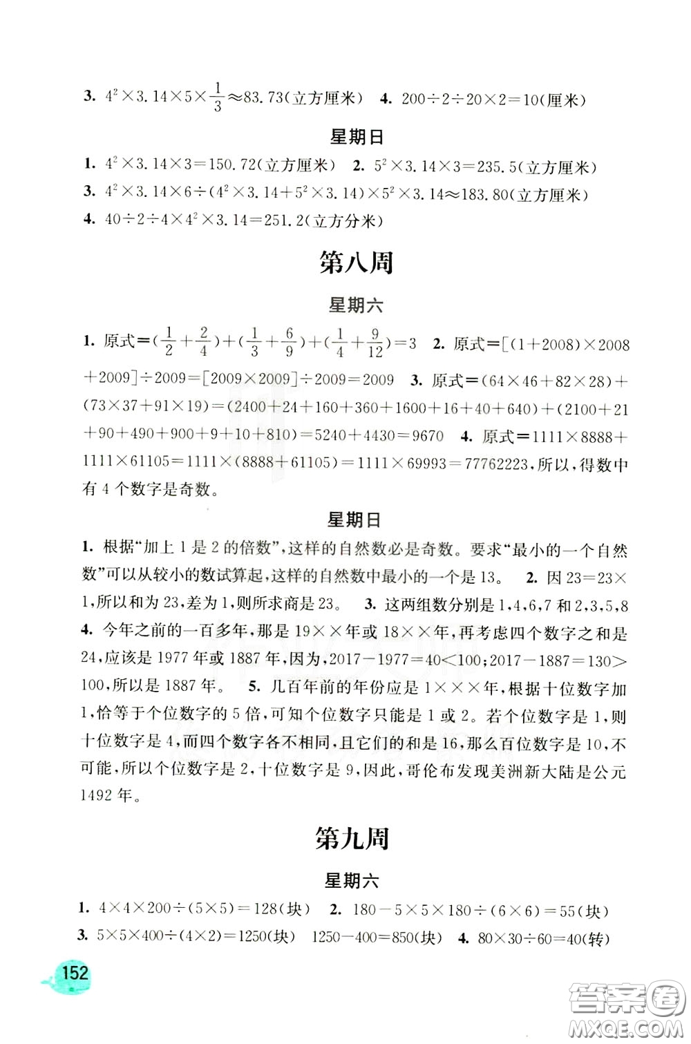 河海大學(xué)出版社2020年計(jì)算小狀元小學(xué)數(shù)學(xué)6年級下冊人教版參考答案