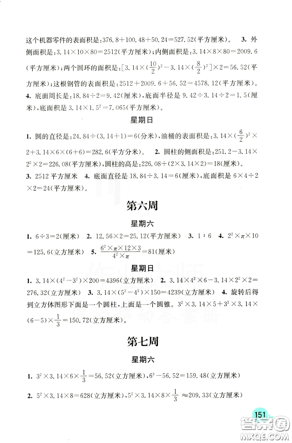 河海大學(xué)出版社2020年計(jì)算小狀元小學(xué)數(shù)學(xué)6年級下冊人教版參考答案